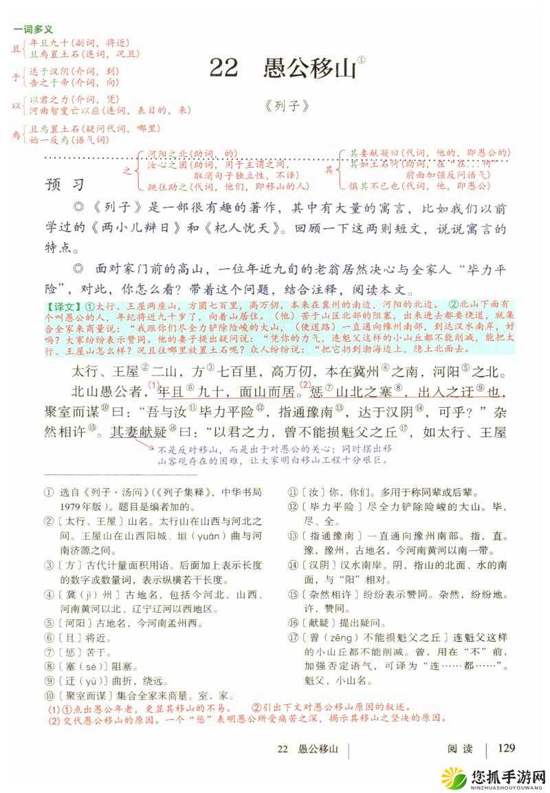 愚公移山3游戏密令大全及其深层含义详细解析