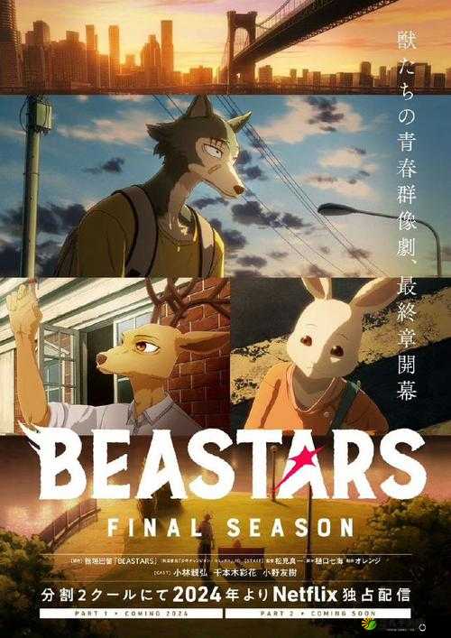 Beastars 免费观看：精彩动漫等你来欣赏