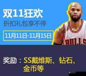 深度解析，最强NBA双十一礼券的获取途径及其实际作用与价值分析