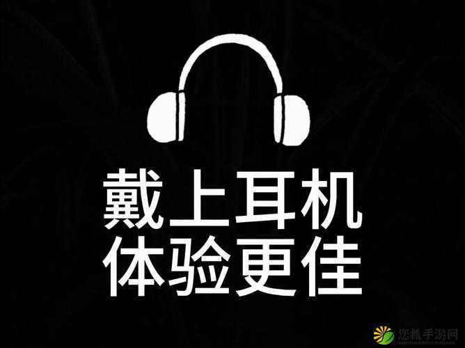 如果你喜欢听音乐，请戴上耳机准备好纸巾