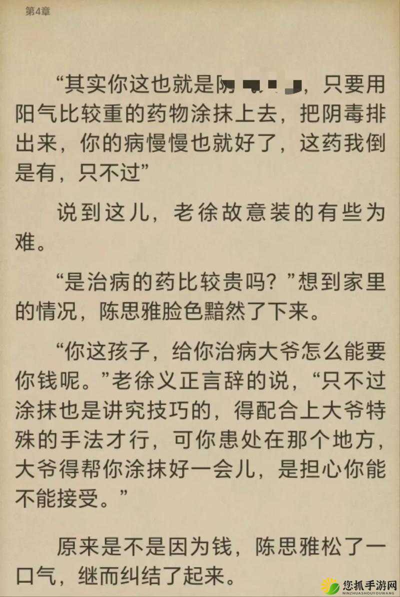 独家揭秘：顶级村医徐叔排阴毒的传奇故事