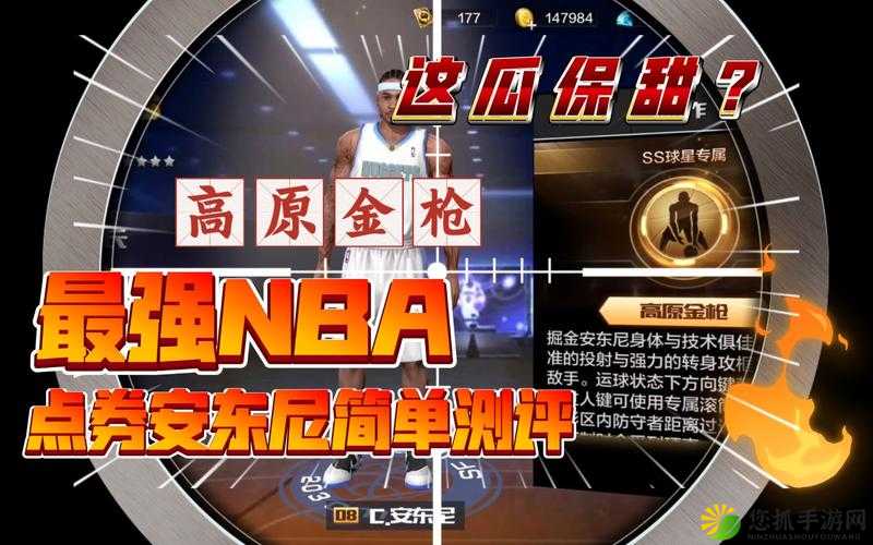 深度解析最强NBA中C位置安东尼的属性、玩法及图鉴全攻略