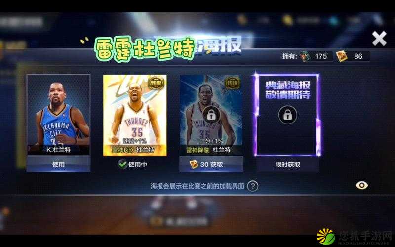 凯文·杜兰特在最强NBA中的表现及属性玩法全图鉴解析