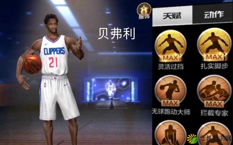 NBA游戏玩家必看，最强NBA中P贝弗利属性、玩法及图鉴全面解析