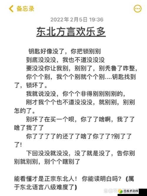 东北那极具特色的性事相关话题探讨