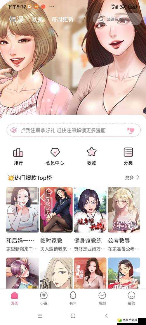 女神漫画免费漫画登录在线看：畅享精彩漫画世界的便捷通道