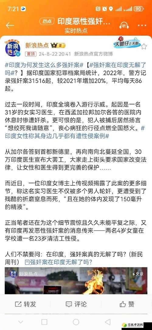 令人咋舌的印度人性 69 事件：震惊全球的 XX 背后的故事