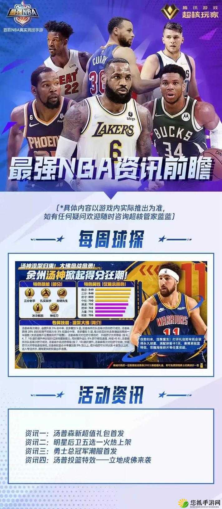 深度解析最强NBA游戏，T汤普森（特里斯坦·汤普森）属性、玩法及图鉴全攻略