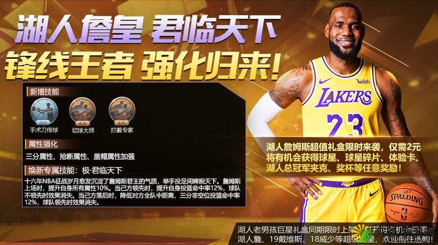 深度解析最强NBA中L詹姆斯的属性、玩法及图鉴，全面评价其实战表现