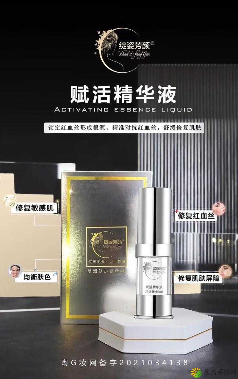 亚洲精华国产精华精华液网站：探寻亚洲精华的品质之选