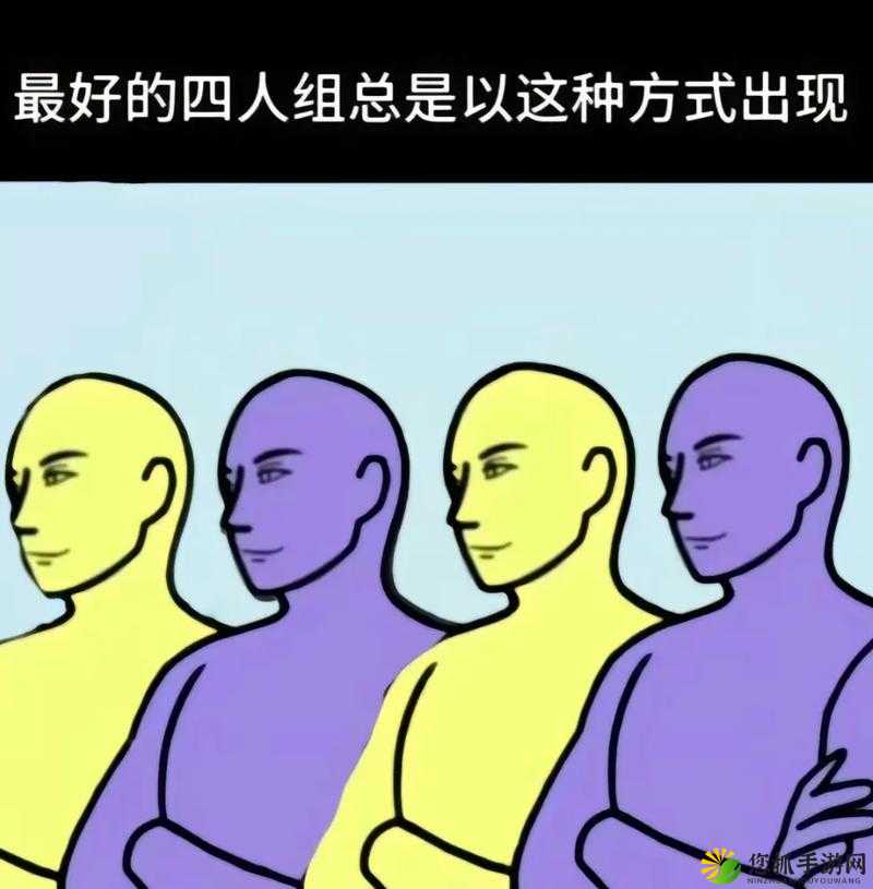 我们四个人换着玩的别样感觉与体验