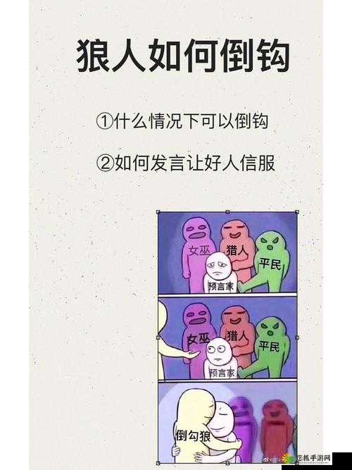 狼人杀中的倒钩策略，智慧博弈与艺术表现的完美交织