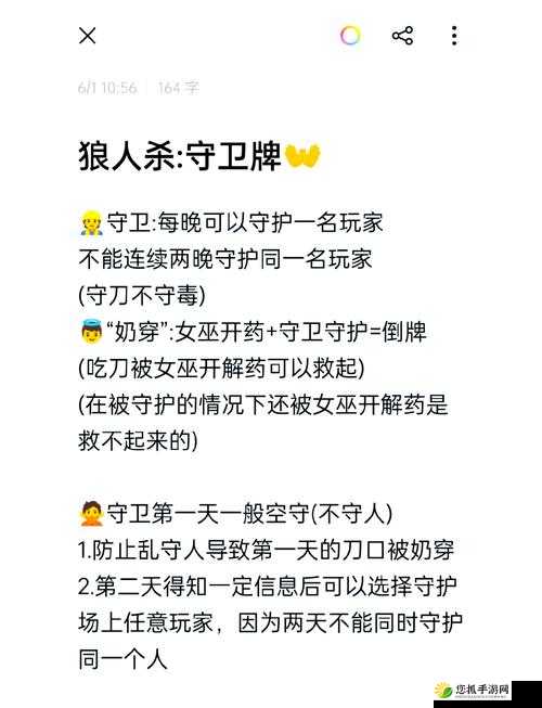 狼人杀游戏规则解析，同守同救情况下的生死判定及计算方法