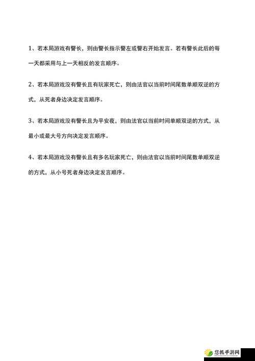 狼人杀发言规则与时间顺序详解，一场充满智慧与口才的精彩较量