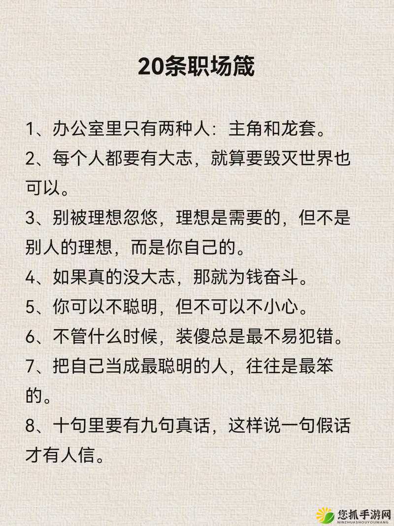 早就想在公司要了你的真实故事：职场情感与抉择的深度剖析