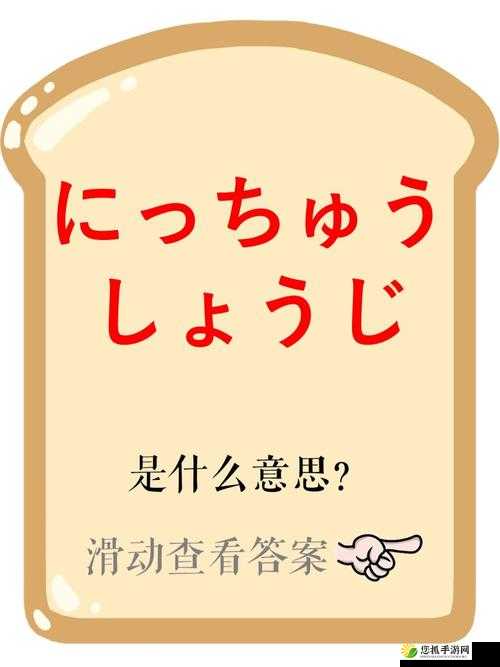 私じゃなかったんだね谐音背后的深意：探索日语表达中的情感与文化内涵