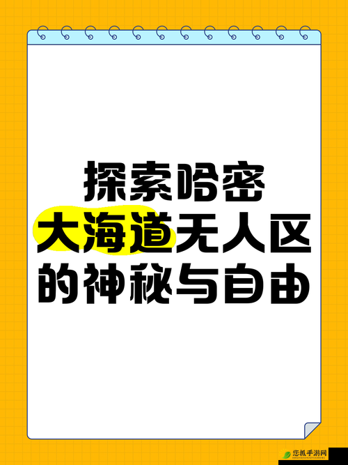 探索无人区编码6882JM的神秘世界：揭秘其背后的故事与意义