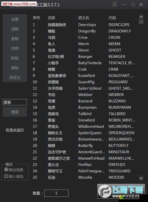 饥荒游戏豪华风扇制作全攻略及内部代码深度揭秘解析