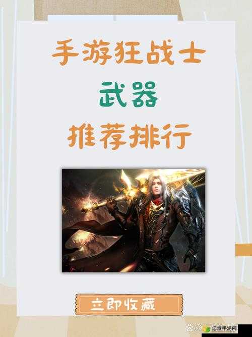 阿拉德之怒狂战士武器选择指南，全面解析最佳武器推荐