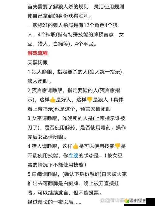 狼人杀规则说明书，全面解析最新游戏规则与玩法大全详解