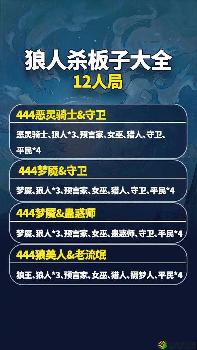 狼人杀16人局配置全解析，深入探索16人板子策略与玩法精髓