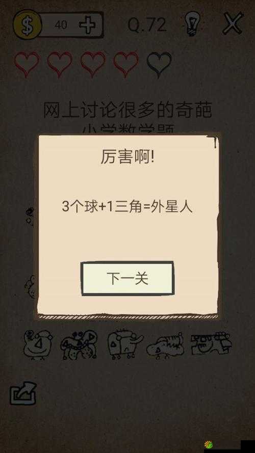 揭秘我去还有这种操作游戏第72关，探索奇葩题目的巧妙正确答案